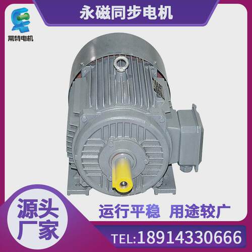 常特同步电机永磁同步电机380v三相22kw稀土永磁同步电机