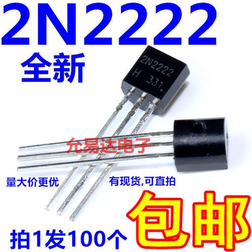 全新2N2222 MPS2222 TO-92 小功率三极管 【100个5元包邮】30元/K