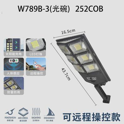 跨境一体化太阳能路灯灯太阳能庭院灯带遥控户外人体感应太阳能灯