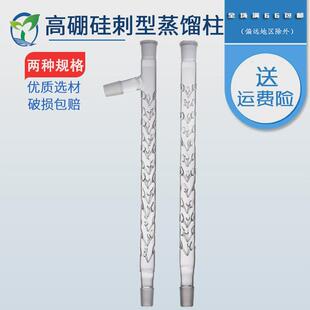刺形分馏柱 冷凝管 玻璃垂刺 分馏柱 刺形型分蒸馏柱 300长24标准