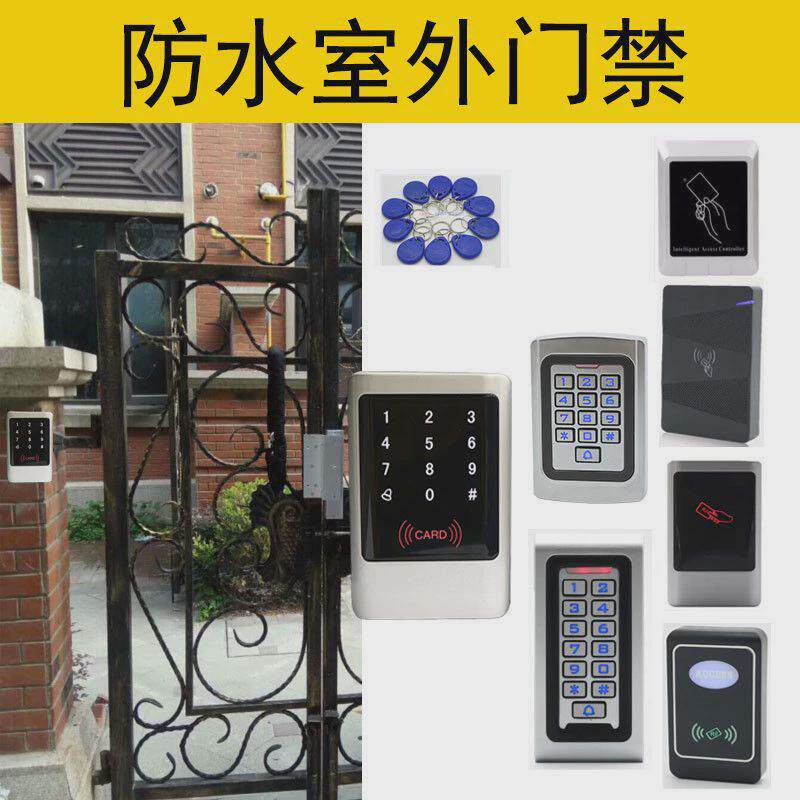 室外防水门禁系统套装户外小区门禁电磁锁铁门密码刷卡磁力锁