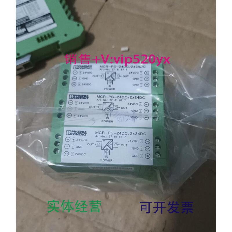 现货供应菲尼克斯DC/DC转换器辅助触点MCR-PS-24DC/2X24DC-278187