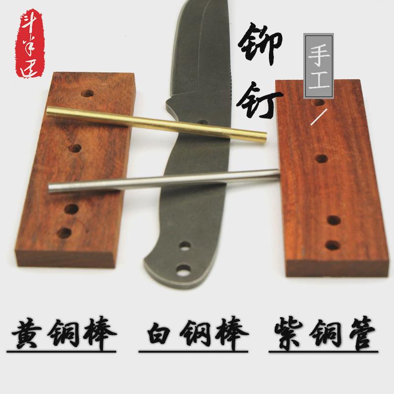 刀柄铜条 黄铜棒 钢棒铆钉实心 刀柄刀把配件纯铜材料diy刀柄实木