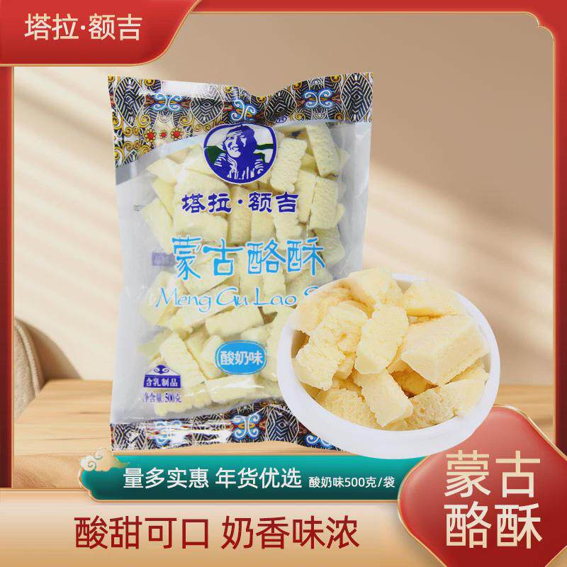 速发塔拉额奶酪500g酸吉酥条 奶疙瘩开袋即食儿童营养内蒙古特产