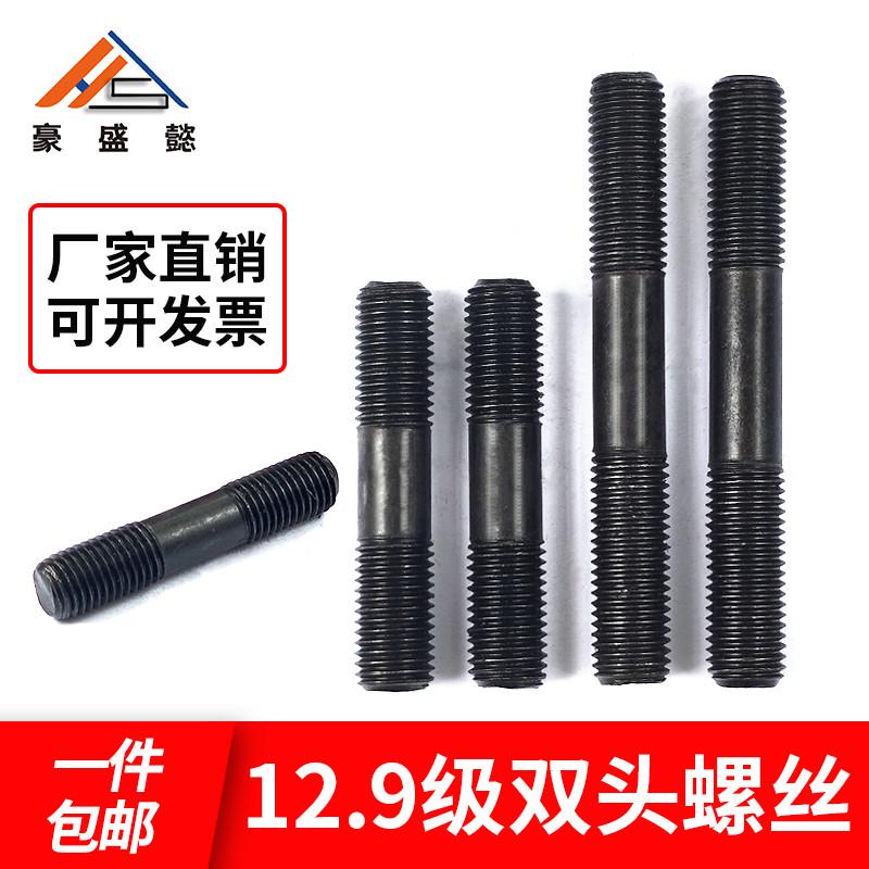 双头螺丝12.9级高强度压板螺栓丝杆模具螺杆螺柱M10M12M14M16M20