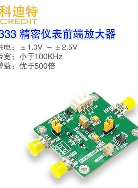 INA333放大器模块 微功耗 低漂移 轨至轨仪表放大器高增益放大器