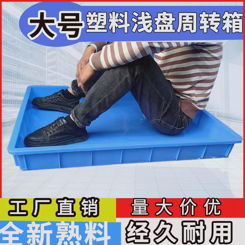 托盘长方形塑胶方盘周转箱特大号塑料箱子物料加厚浅盘子收纳胶盘