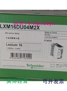 现货供应施耐德交流伺服驱动器LXM16DU04M2X议价