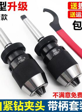 自紧式钻夹头配锥度柄铣床R8车床尾座MT直柄夹头0-16自锁式自锁紧