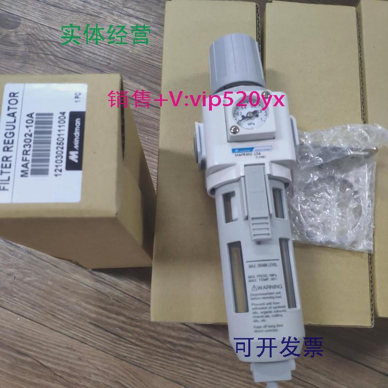 现货供应台湾Mindman气源处理元件MAFR302-10A过滤调压器全新现货