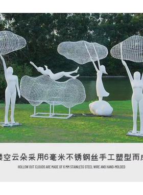 不锈钢铁艺镂空云朵雕塑玻璃钢人物户外大型园林景观草坪装饰摆件