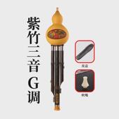 紫竹葫芦丝三音可拆卸民族乐器初学者演奏型葫芦丝C调降B调葫芦丝