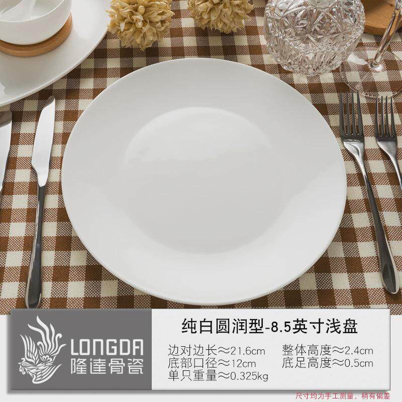 86m0隆达浅盘骨瓷凉菜盘纯白备菜盘子家用餐盘白色平盘陶瓷餐具微