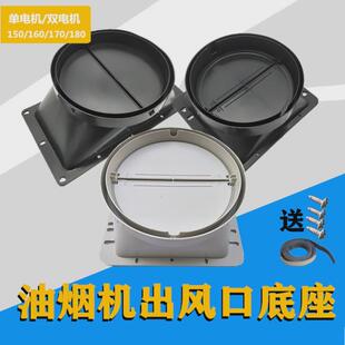 适用万喜油烟机配件大全出风口底座止回阀吸抽油烟机排烟管止逆阀