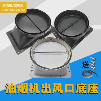 适用德意油烟机配件大全出风口底座止回阀吸抽油烟机排烟管止逆阀