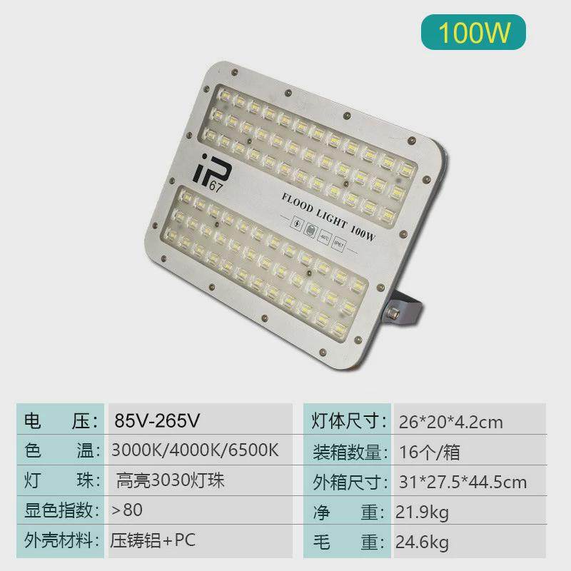 led投光灯工程100w200w泛光灯大功率庭院球场广场户外防水照明灯