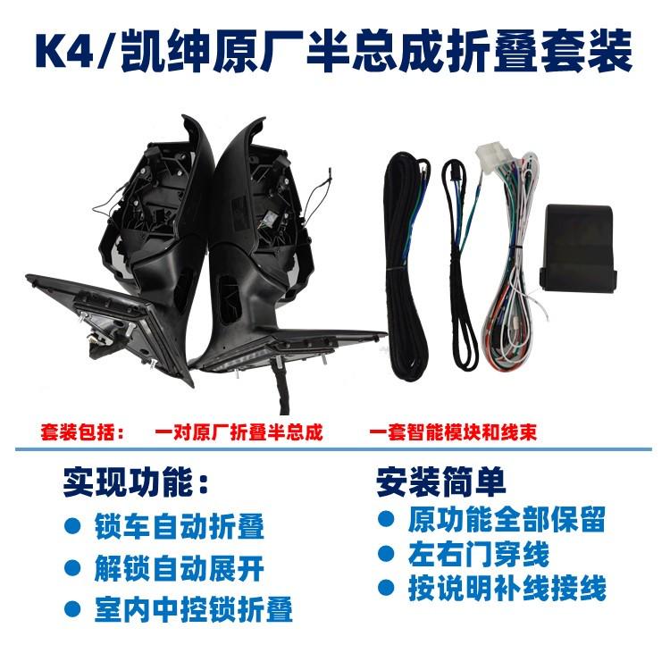 原厂起亚K4凯绅倒车反光后视镜自动电动折叠升级改装可选加热