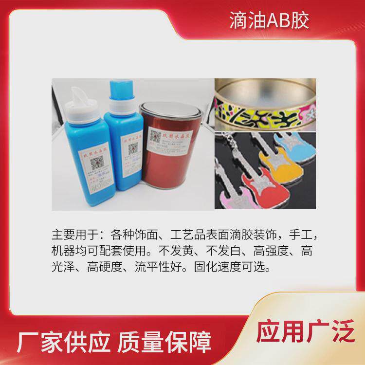 环氧树脂AB胶饰品胶diy水晶滴胶机器手工点钻胶水滴油平面弧面胶