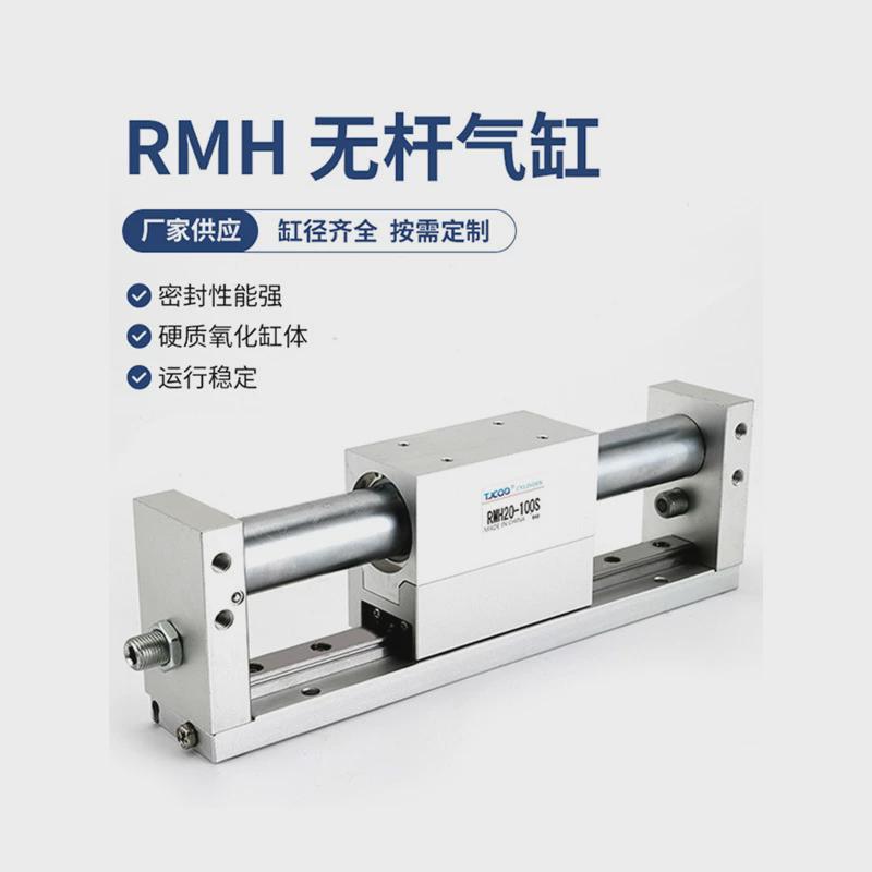 带偶无杆气缸磁导轨rmh10/16/20/25-50x100*150/200/300/400/500s