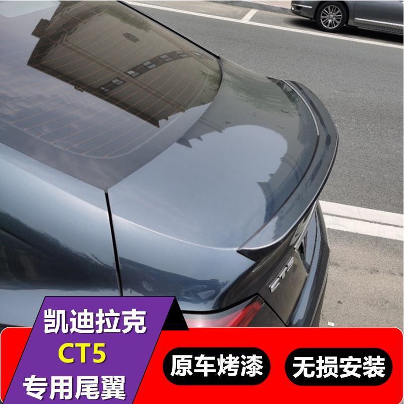 专用凯迪拉克CT5尾翼改装原厂20-22款ct5装饰免打孔烤漆运动21款