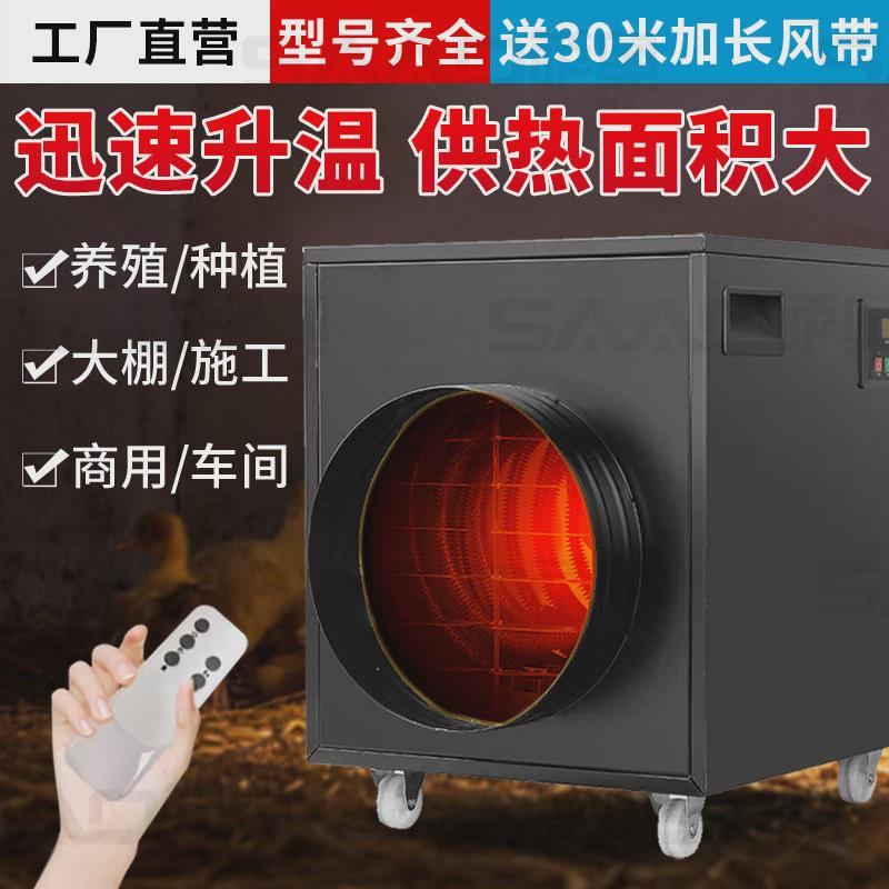 工厂热风机20kw风袋电暖风机大面积烘干工业大棚养殖工业电暖风机
