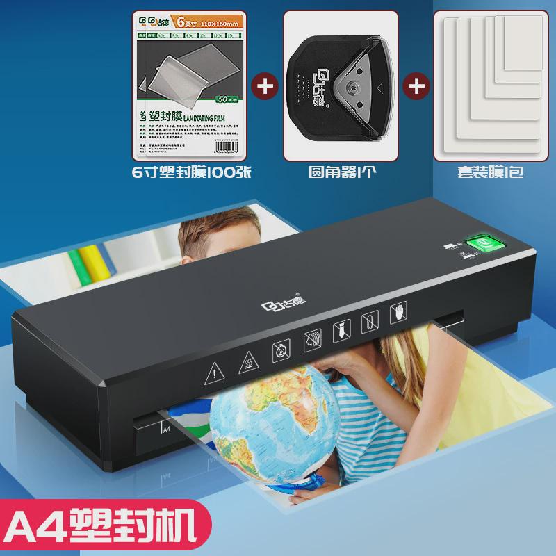 古德照片塑封机封胶机办公照片过塑机压膜机照片过塑机家用小型相