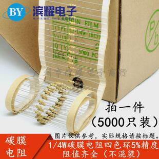 (5000膜)1/4w0.25w390r430r470r510r560r620r编带5%碳只