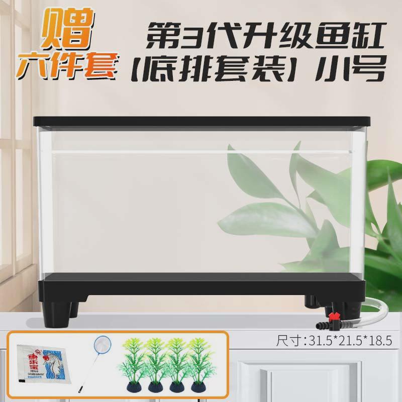一体式底滤鱼缸背滤底部排水鱼缸40鱼缸小型塑料小型透明便宜