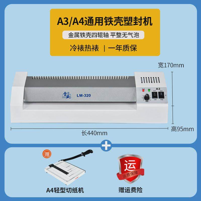 雷盛过塑机家用照片塑封机a3商胶用过机a4家用小型文件相片塑封机