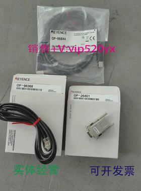 现货供应OP-66844：基恩士KEYENCE全新线缆特价销售议价