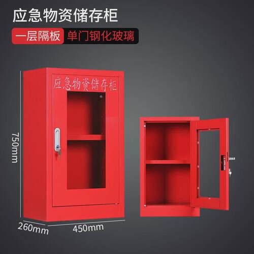 学校减灾应急物品柜安全防护用品展示柜加厚双开门防汛应急物资柜