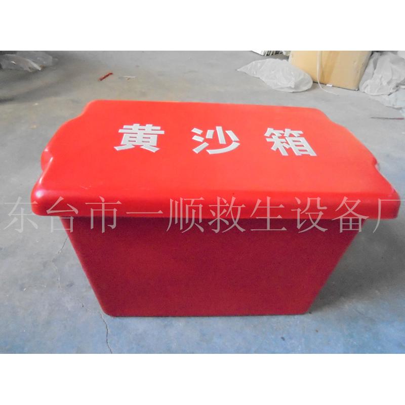 黄沙箱玻璃钢黄沙箱灭火消防专用黄沙箱船用消防沙箱