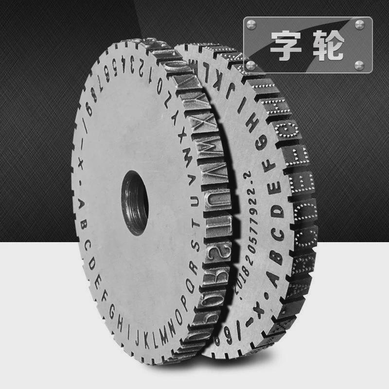 手动打标机钢印字轮半自动打码机配件麻点字盘高2/3/4/5/6mm