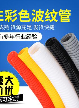 PE彩色波纹管阻燃塑料波纹管电线保护管汽车护线穿线管规格W18