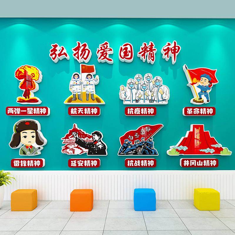 爱国文化墙贴教室走廊墙面装饰班级布置幼儿园环创材料主题墙成品,家居饰品,文化墙贴,淘宝优惠券,粉丝福利购,淘宝优惠卷