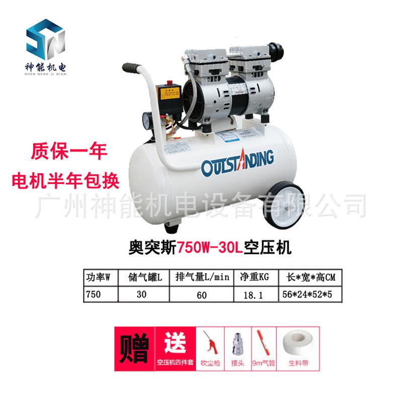奥突斯空压机750w30l小型静音汽修无气泵220v装修木工喷漆打冲油