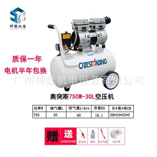 打750w30l小型静音汽修无油220v装修木工喷漆奥突斯空压机冲气泵