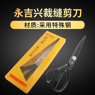 永吉兴剪刀多用裁缝剪多种款式服装剪专业大剪刀裁布裁缝师傅剪刀