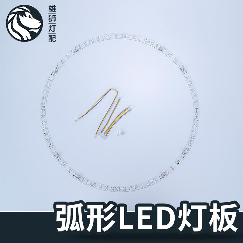 高亮弧形卧室风扇灯光源圆环形组合LED贴片三色变光透镜灯条灯芯