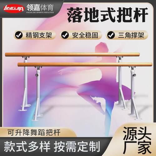 舞蹈把杆压腿杆圆盘儿童压腿架可升降成人儿童把杆移动式舞蹈把杆