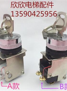 扶梯锁钥匙开关锁/电锁/西尼电源启动kz1100急停停止按钮开关电梯