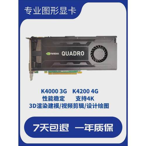 原装丽台K4200显卡专业图形显卡4G显存4K多屏3DMAX建模设计K4000