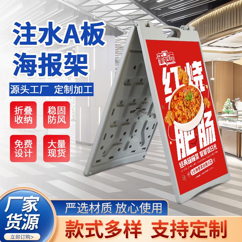 注水A板塑料海报架立式手提广告展示架KT板产品宣传指示广告牌