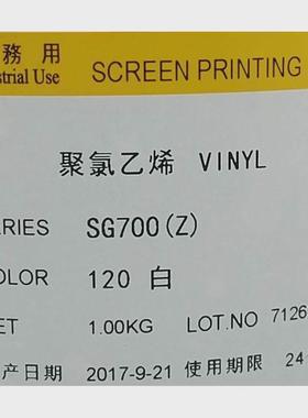 丝印油墨/白黑色美莱聚氯乙烯反光膜油墨不干胶网印