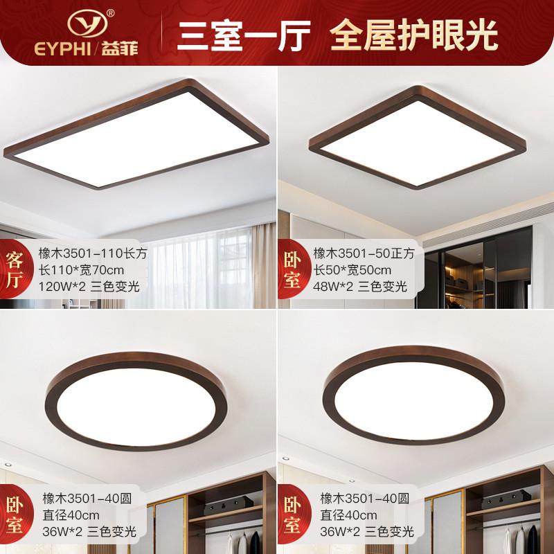 新中式灯具套餐组合全屋客厅大厅主灯简约大气超薄餐厅卧室吸顶灯,家装灯饰光源,客厅吸顶灯,淘宝优惠券,粉丝福利购,淘宝优惠卷