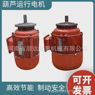 三相异步电动葫芦跑车电机航吊行车天车运行电机0.4KW0.8锥形电机