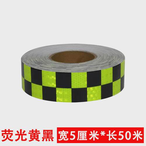 5cm宽方格反光贴条夜间防撞警示标识胶带摩托车边箱改装车身贴纸