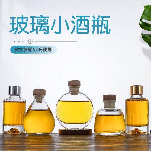 ll小酒瓶玻璃空瓶白酒瓶密封好看的小酒坛分装容器果酒洋酒双