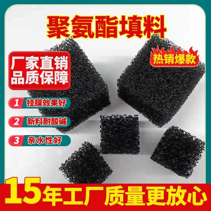 聚氨酯海绵填料悬浮球好氧厌氧生化培过滤生物挂膜池菌循环水材料