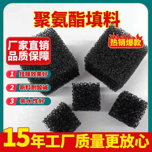 聚氨酯海绵填料悬浮球好氧厌氧生化池过滤生物挂膜培菌循环水材料